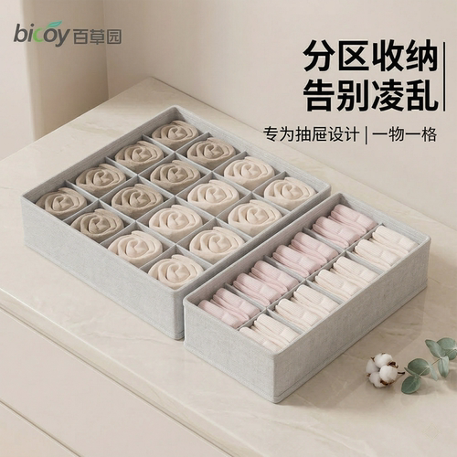 百草园三合一内衣抽屉收纳盒