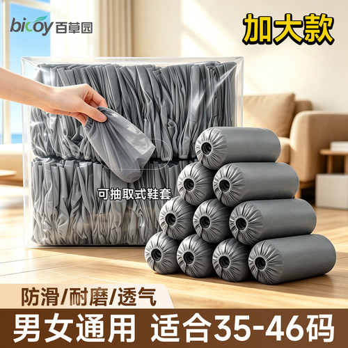 百草园加厚款无纺布一次性鞋套机