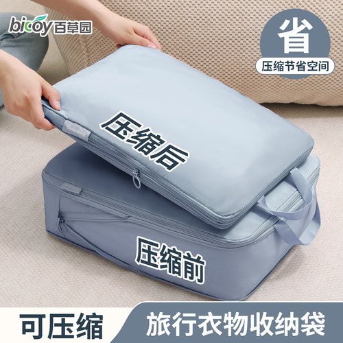 百草园旅行收纳套装压缩便携