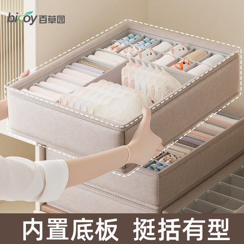 百草园内衣内裤袜子三合一收纳盒