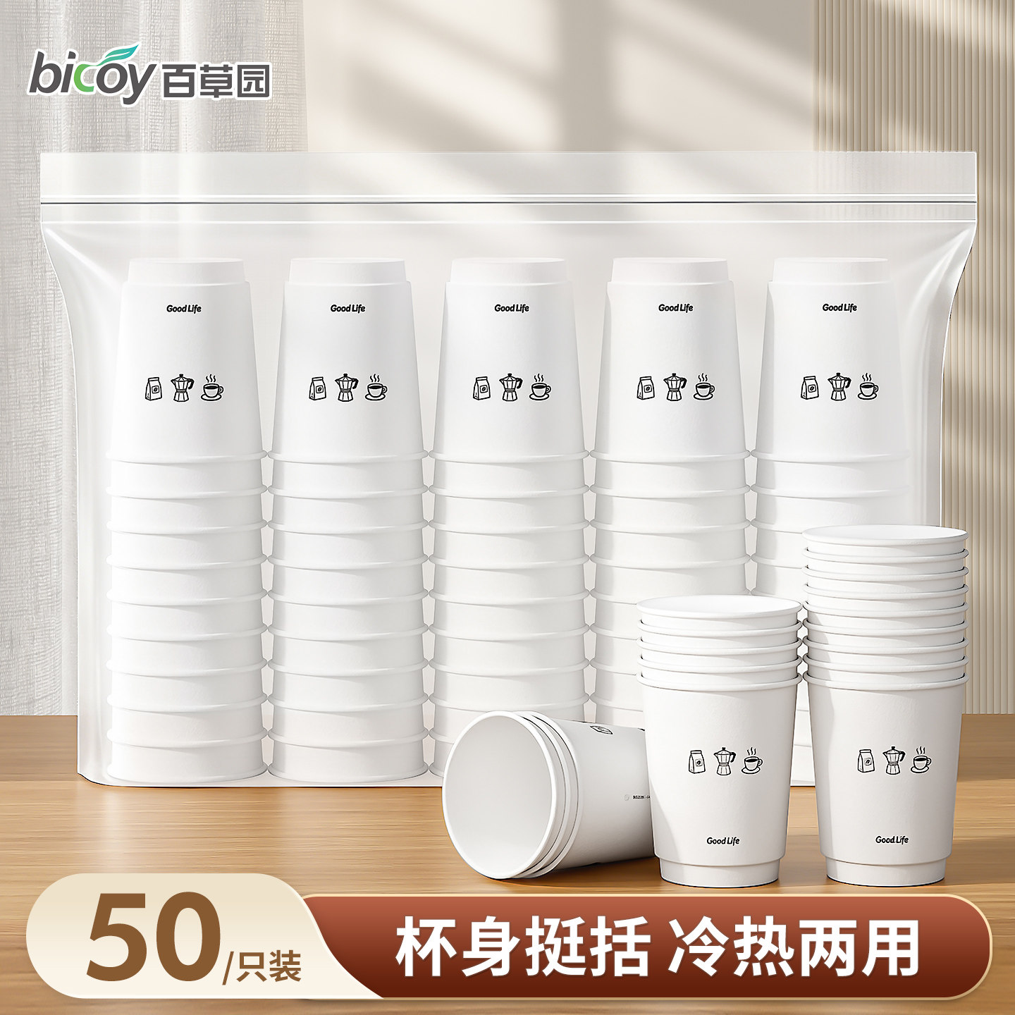 百草园一次性纸杯双层加厚家用