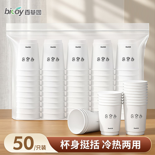 百草园一次性纸杯双层加厚家用