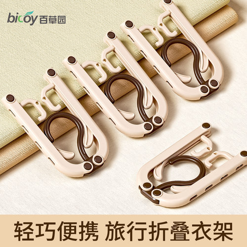 百草园旅行衣架折叠便携出差旅游