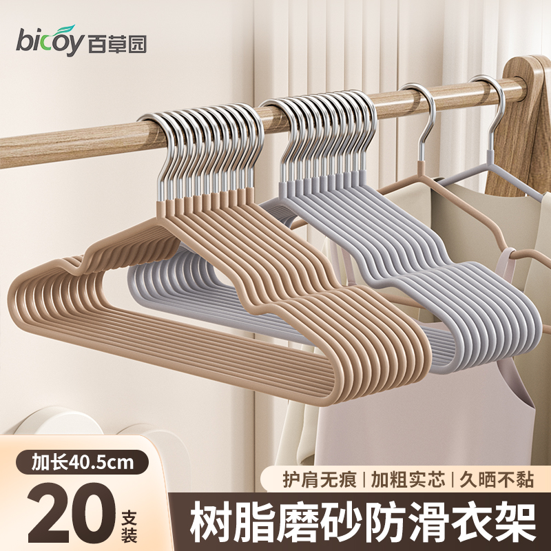 百草园树脂衣架挂衣无痕防肩角