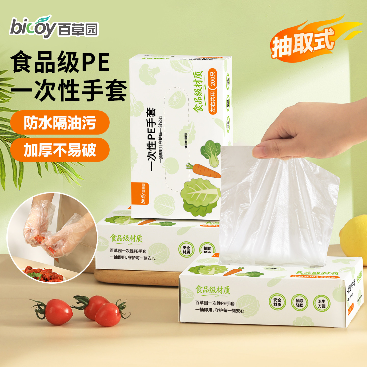 百草园一次性手套食品级专用加厚耐磨厨房餐饮家用塑料薄膜式盒装