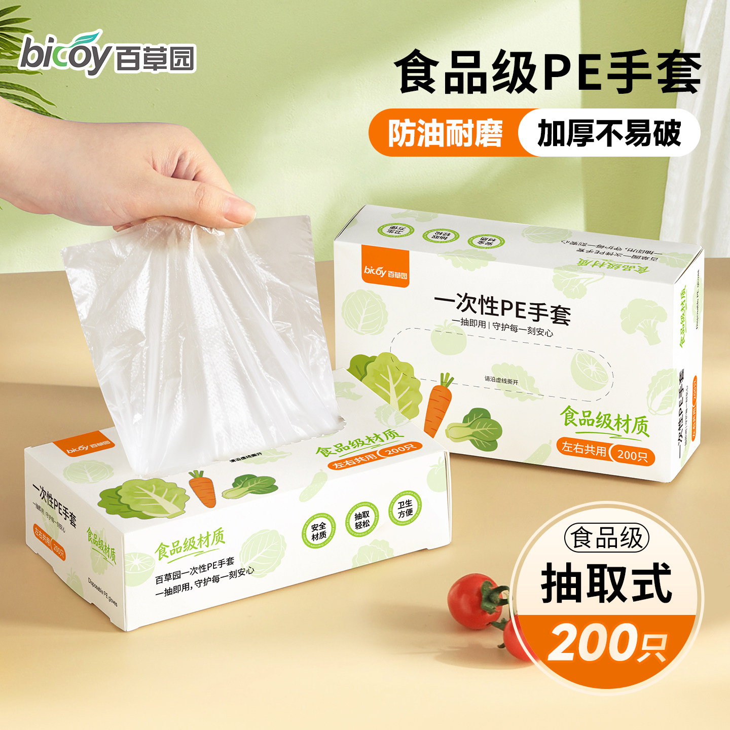 百草园一次性手套食品级专用PE塑料商用餐饮透明加厚耐磨家用薄膜