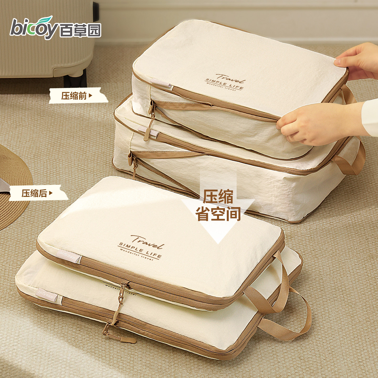百草园旅行收纳袋衣物行李箱压缩袋家出差便携行李分装打包整理袋