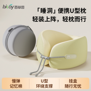 百草园睡洞旅行颈枕脖子头枕飞机睡觉u形枕护颈脖枕高铁便携u型枕