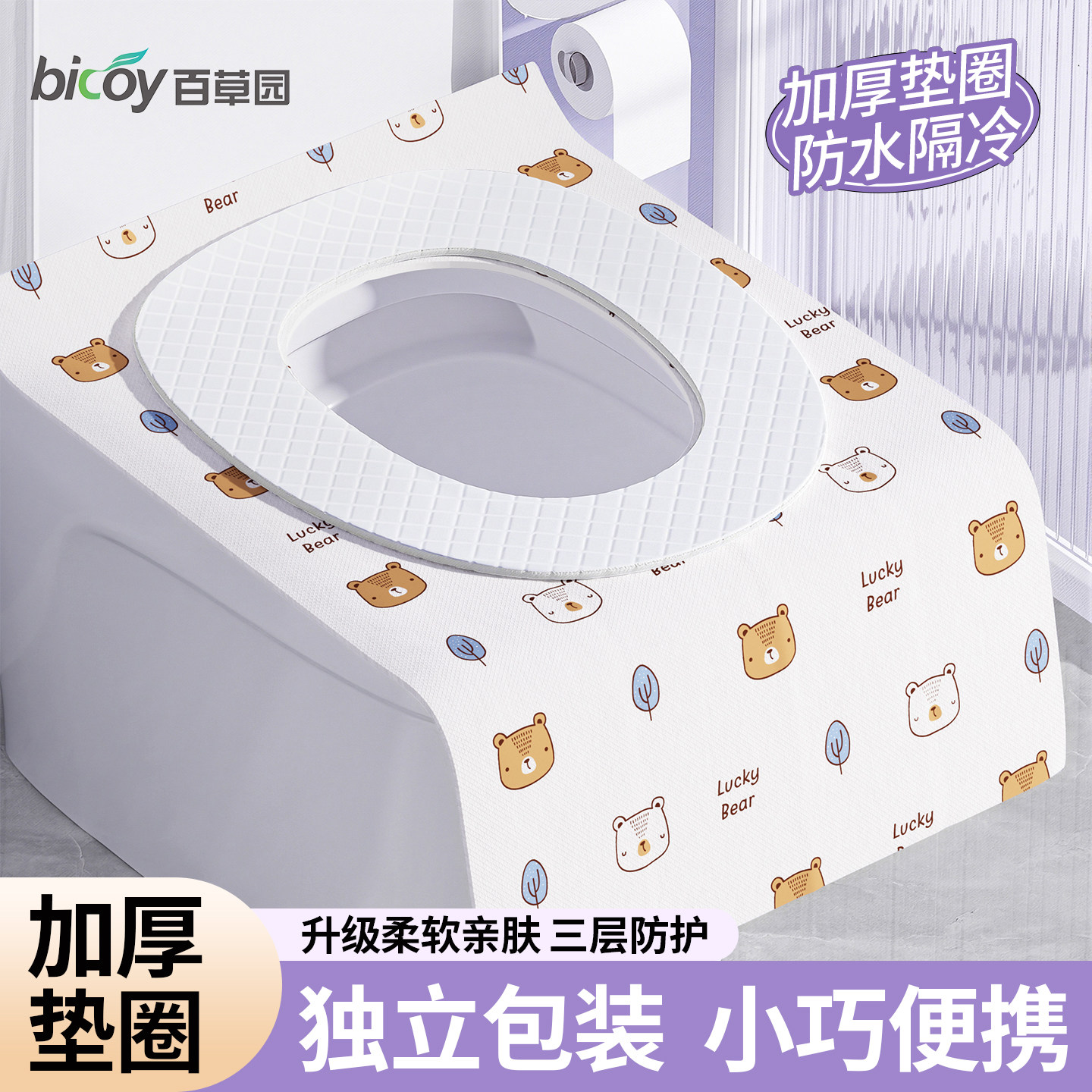 百草园一次性马桶垫独立包装加厚加大酒店厕所坐垫子旅行智能马桶