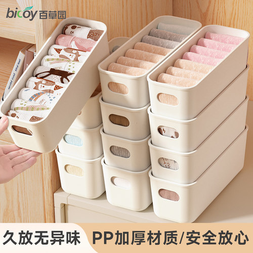 百草园贴身内衣内裤袜子收纳盒