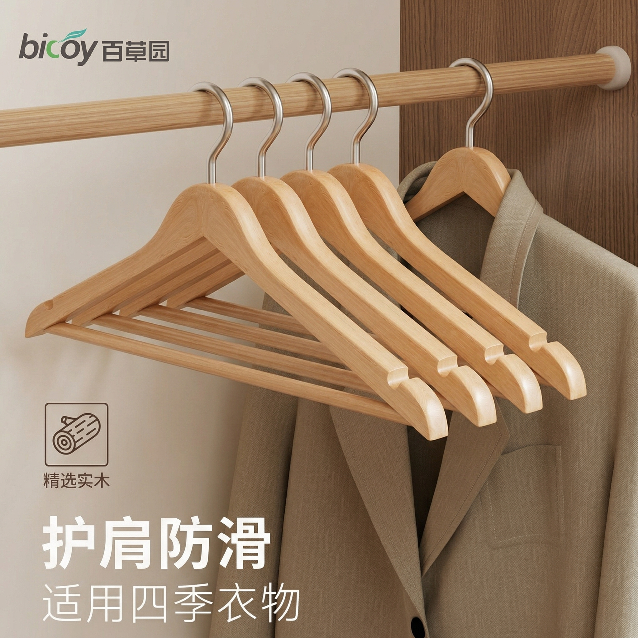 百草园实木衣架高级木头木质衣架家用挂衣无疤木制衣服架衣撑衣挂