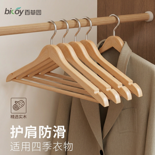 百草园高级木质衣架A级木无疤痕
