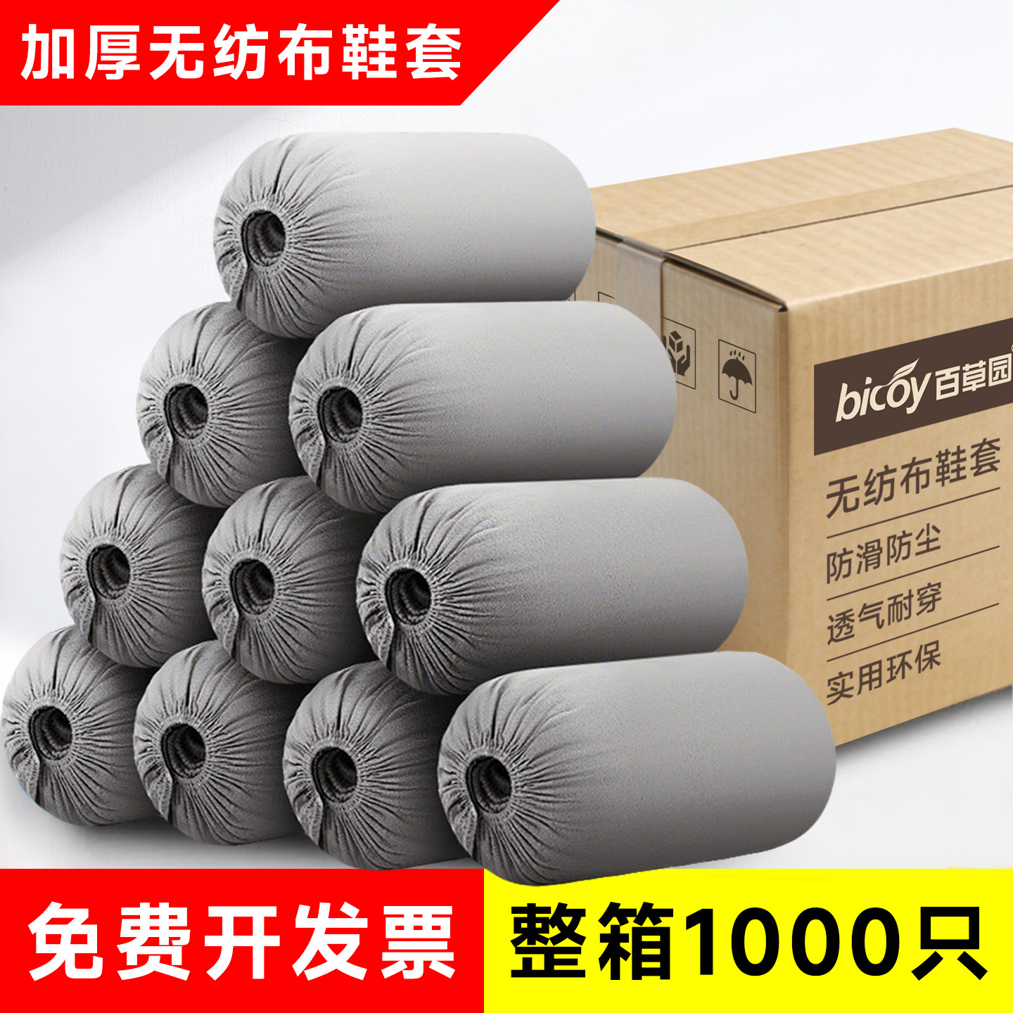 一次性无纺布防水防滑耐磨鞋套