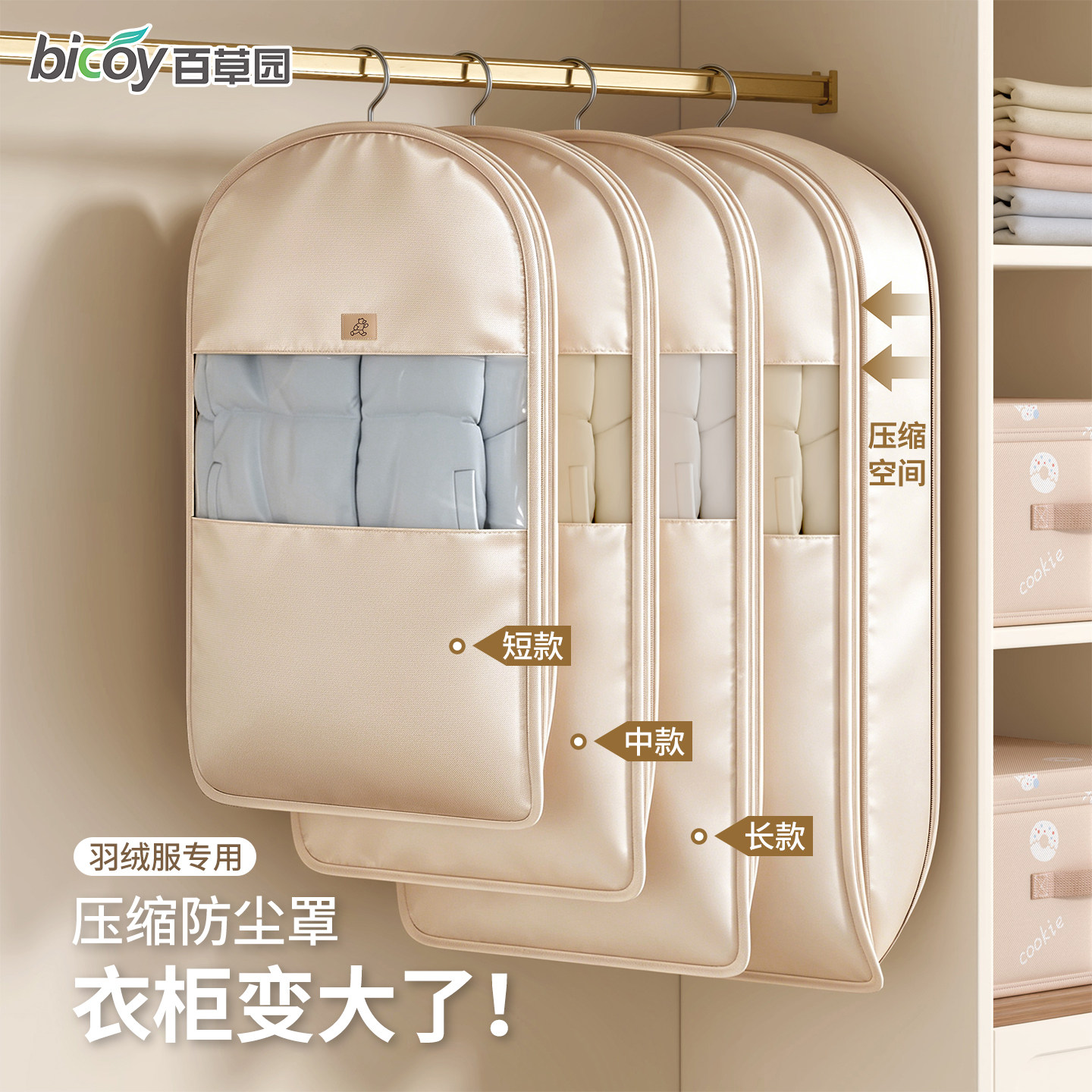 百草园羽绒服压缩防尘罩家用挂式