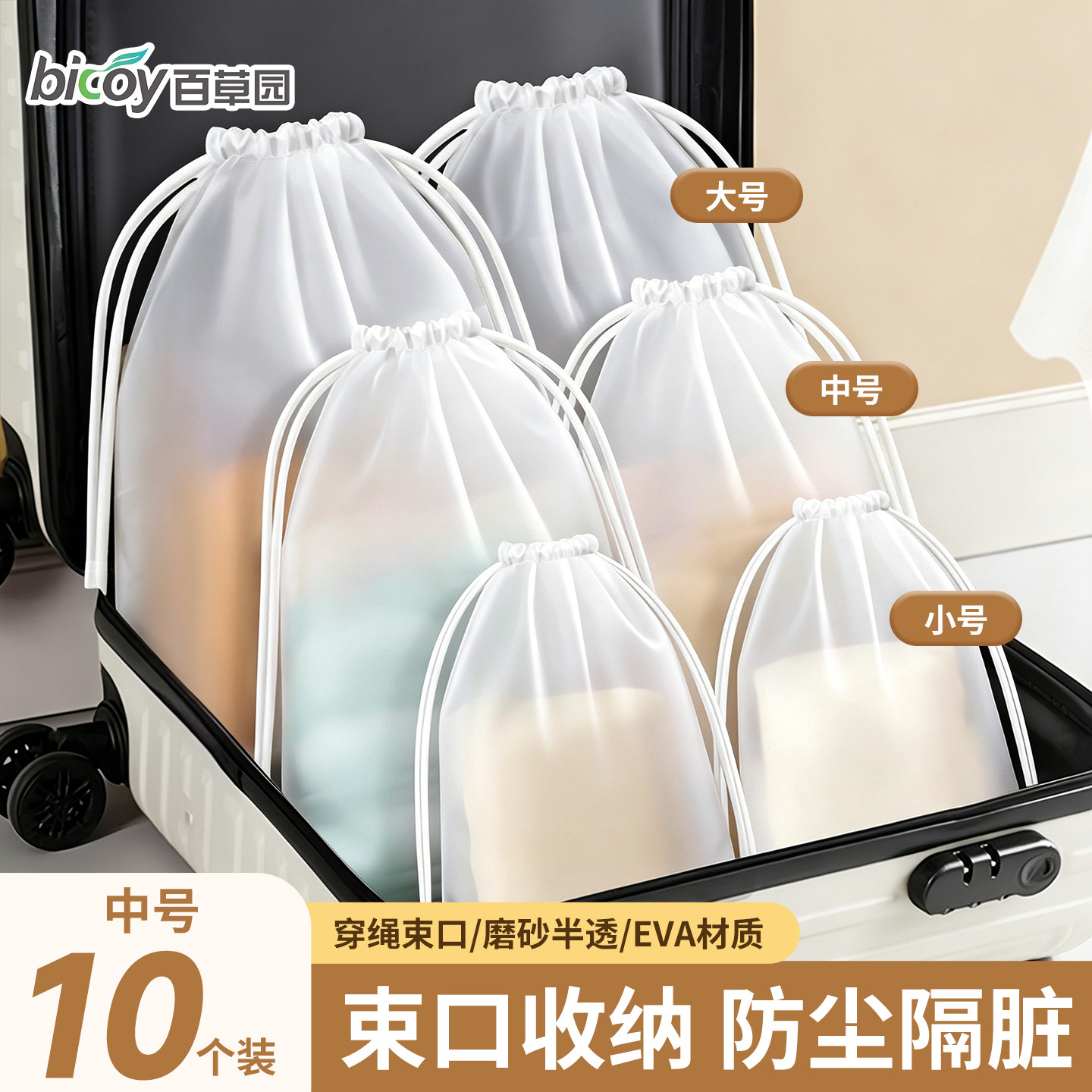 百草园旅行脏衣袋脏衣服收纳袋旅游干湿分离袋抽绳束口袋防水塑袋