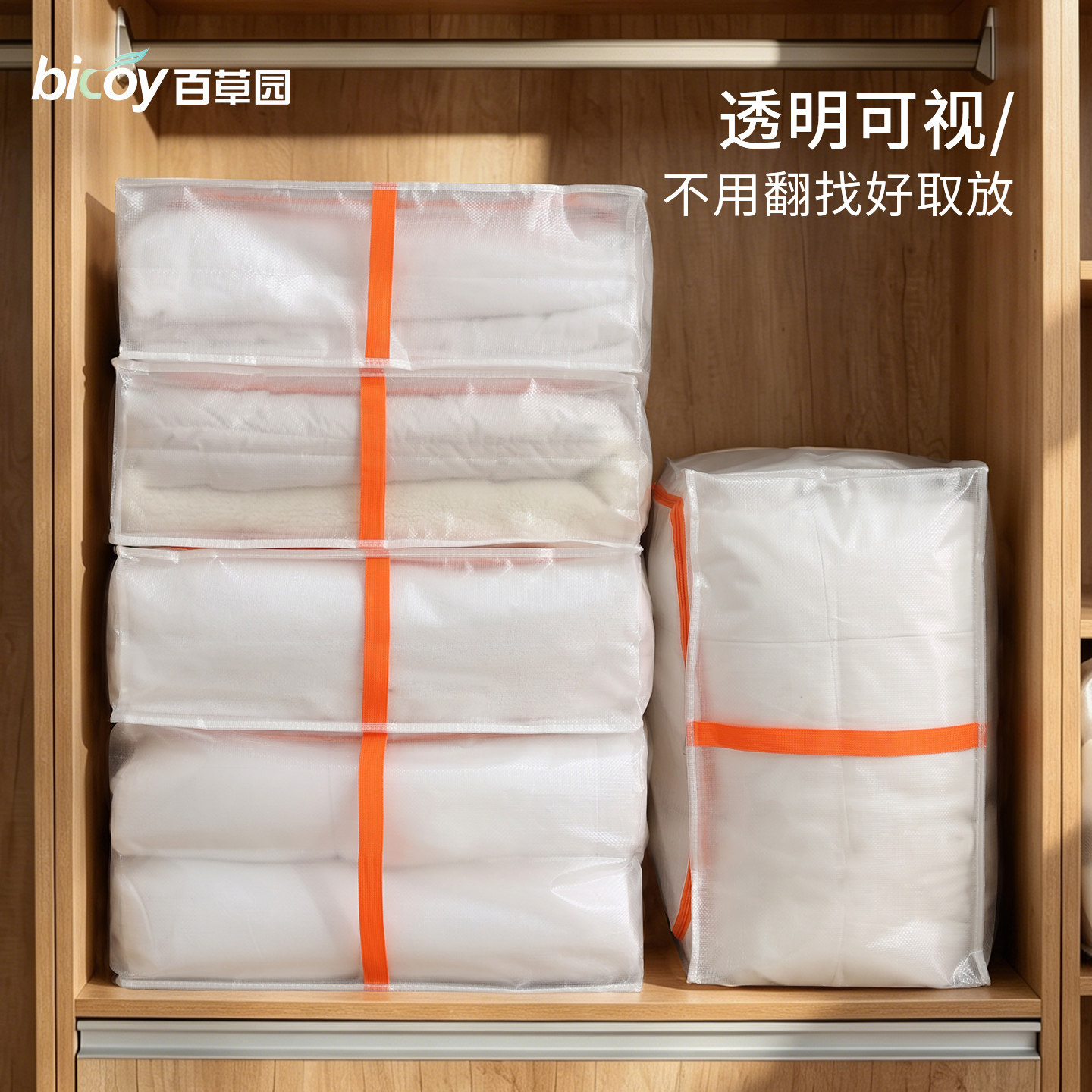 百草园透明网纱被子防尘袋收纳整理袋家用衣物储物袋pp密封收纳包