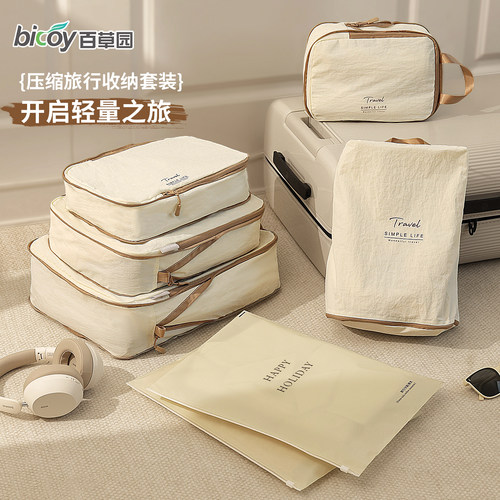 百草园衣服收纳袋便携出差压缩袋