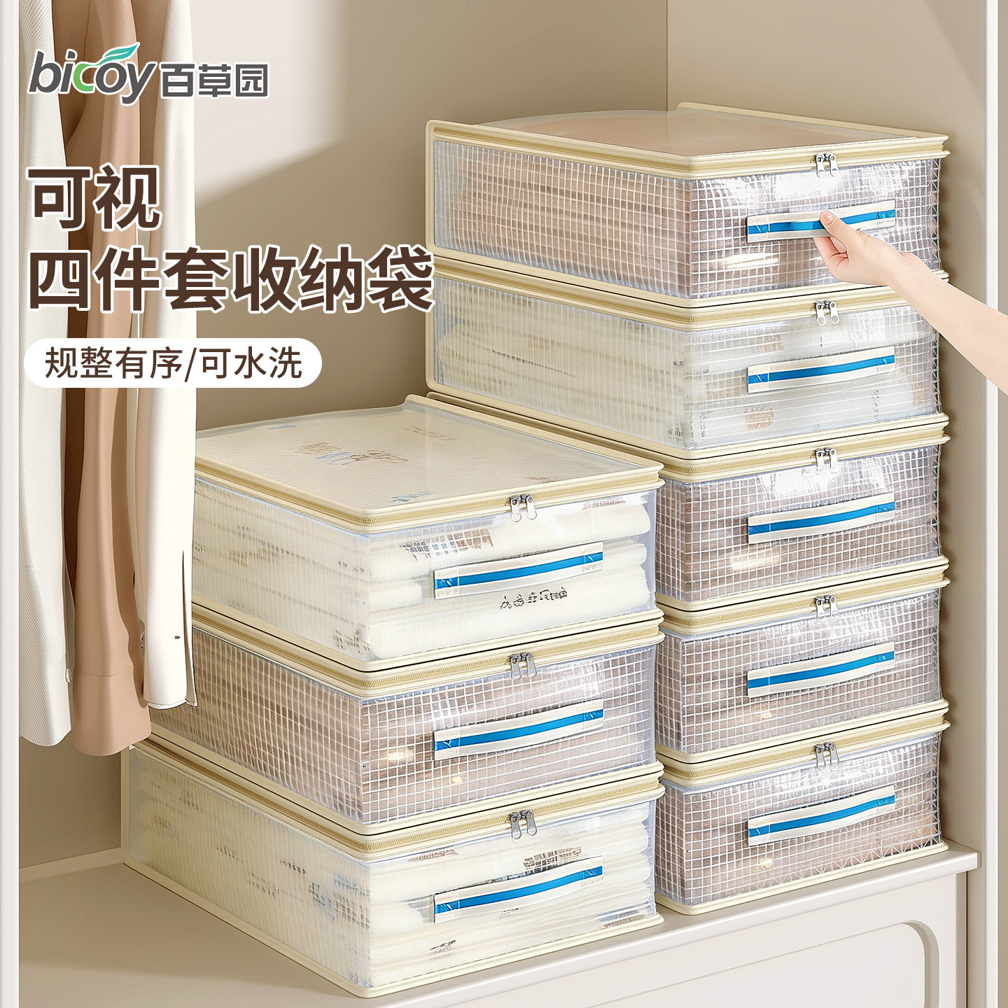 百草园可视四件套专用收纳袋床单被罩透明加厚换季衣物棉被整理袋,收纳整理,被子防尘袋,淘宝优惠券,粉丝福利购,淘宝优惠卷