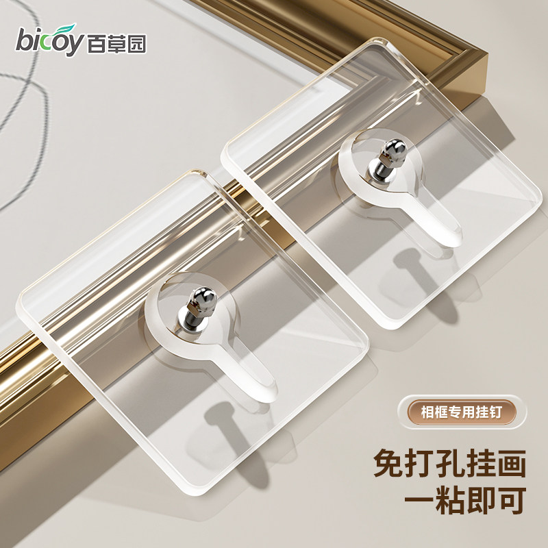 百草园挂画免打孔固定器无痕钉免钉挂钩强力粘钩螺丝墙壁相框挂贴