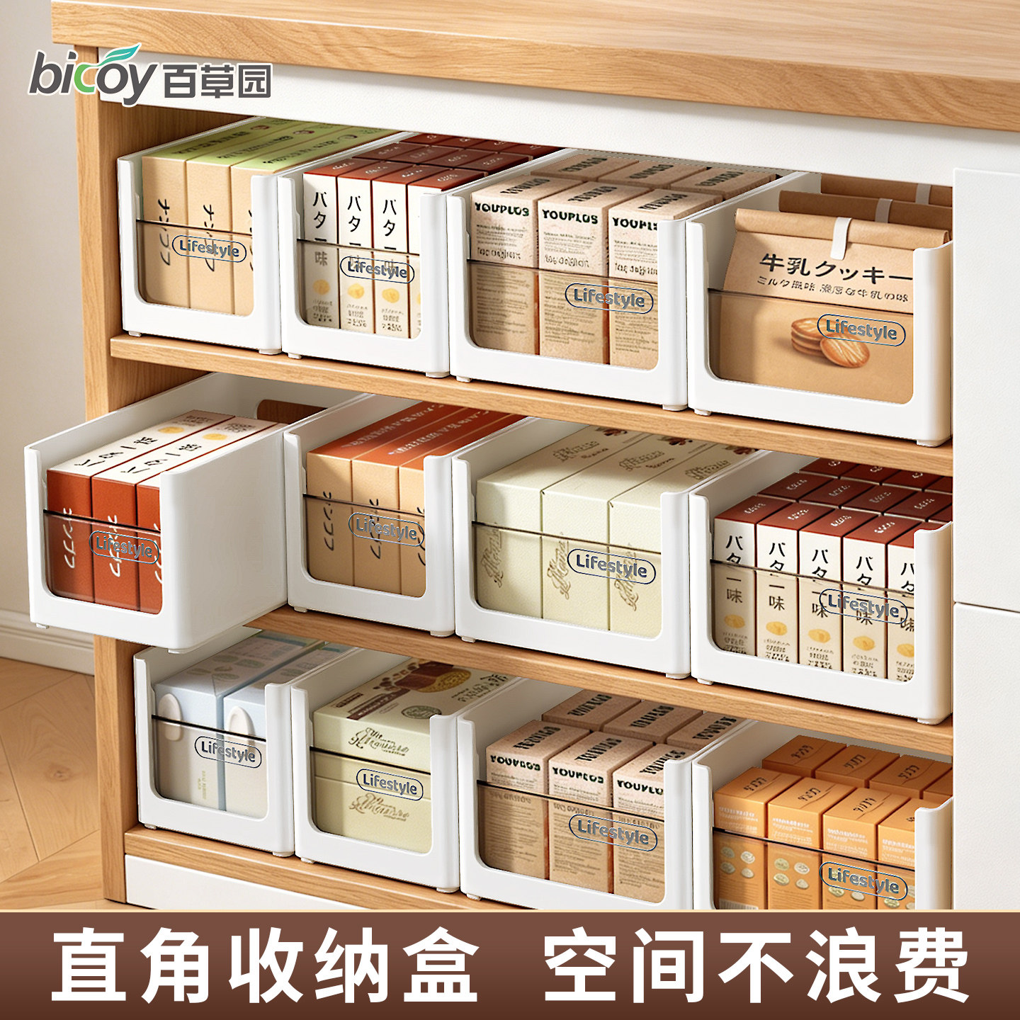 百草园橱柜收纳盒直角筐厨房零食储物抽屉餐边柜里内置杂物整理箱