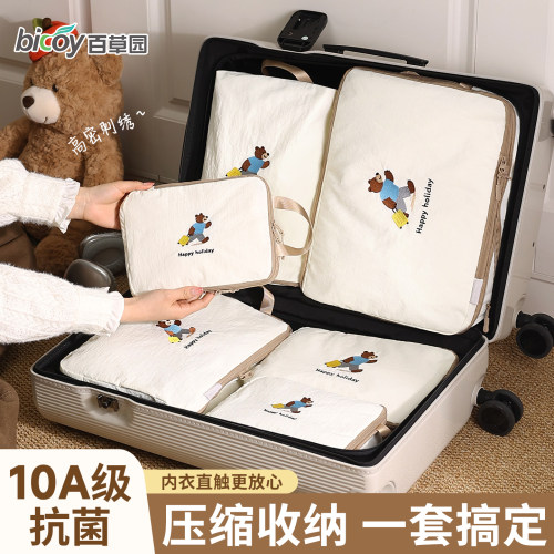 百草园旅行衣物收纳袋分装套装