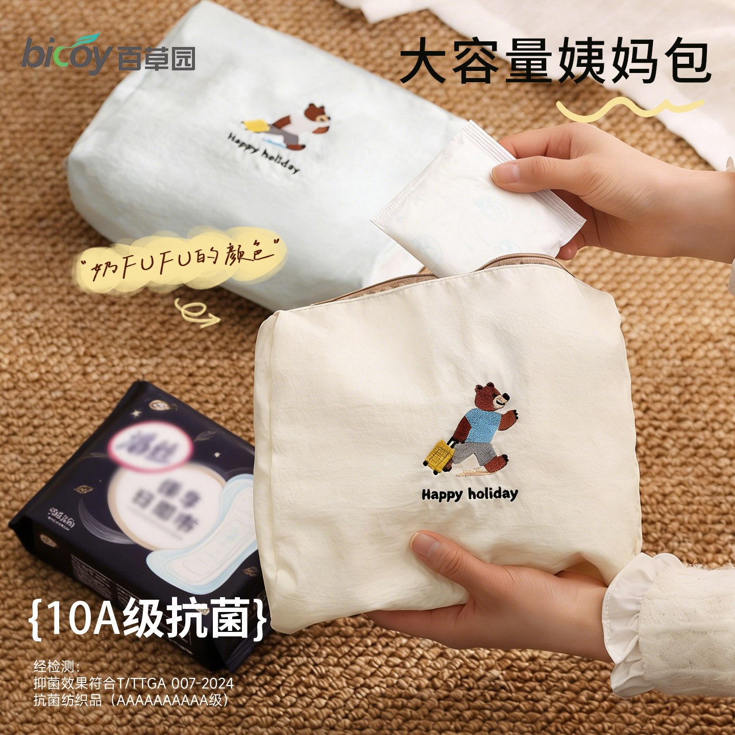 百草园旅行外出卫生巾收纳包姨妈巾收纳小包便携化妆包宿舍学生用