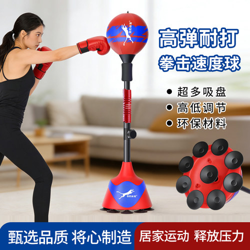 拳击速度球立式高低可调节