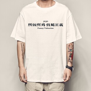 JOJO的奇妙冒险联名T恤但是我拒绝经典语录文字印花圆领短袖男潮