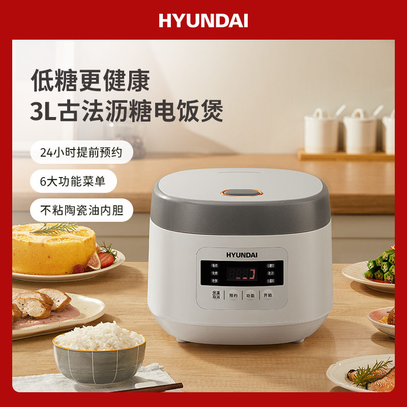 韩国HYUNDAI低糖电饭煲米汤分离