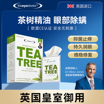 英国眼博士TheEyeDoctor茶树精油眼部除螨湿巾缓解眼干眼痒护眼贴