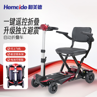 和美德遥控折叠四轮便携