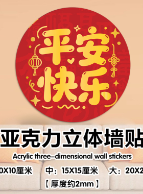 亚克力立体防水墙贴补洞遮丑