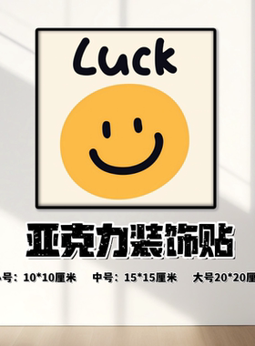 【可定制】墙贴装饰品补洞亚克力
