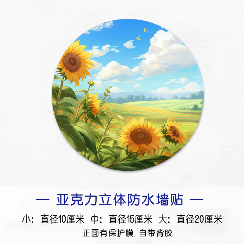 亚克力防水向日葵墙贴遮丑堵洞
