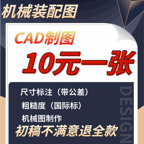 CAD代画专业快速机械图装配图流程图结构图变速箱尺寸国际标注图