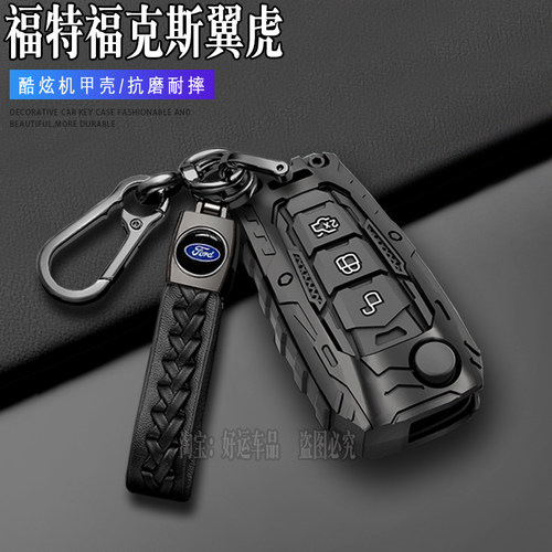 福特折叠钥匙套酷炫机甲金属全包