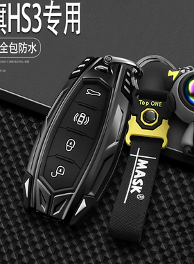 2023款新红旗hs3汽车钥匙套包扣23款H9可为有为善为版hev专用高档
