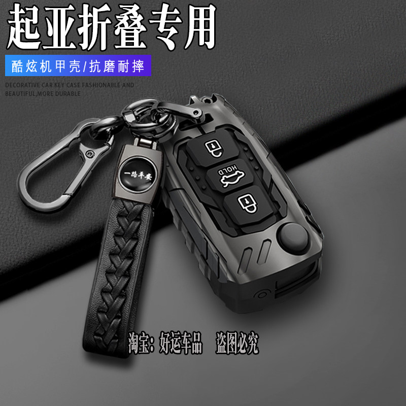 进口起亚索兰托折叠钥匙套包起亚k2智跑k5凯酷狮跑秀尔福瑞迪高级