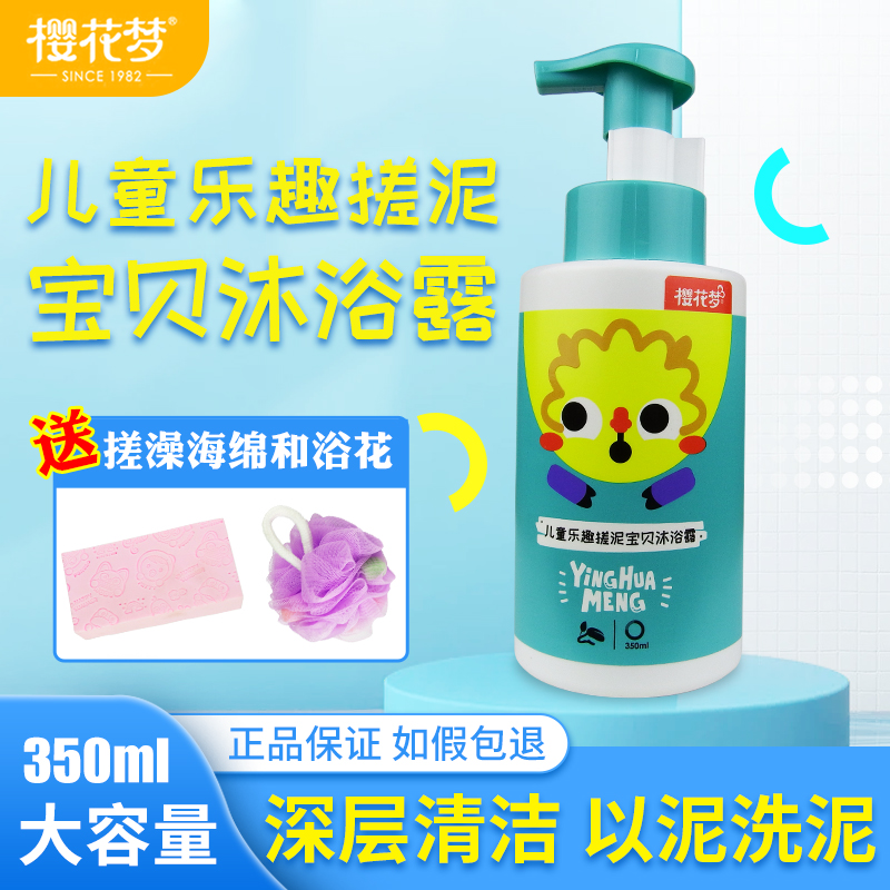 樱花梦搓泥宝儿童乐趣搓泥宝贝宝宝沐浴露搓澡泥搓泥浴宝去死皮