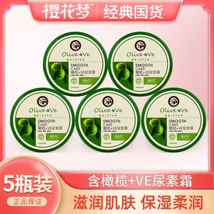 樱花梦橄榄VE尿素霜120g保湿 滋润柔润裂防皴霜护手霜橄榄尿素霜