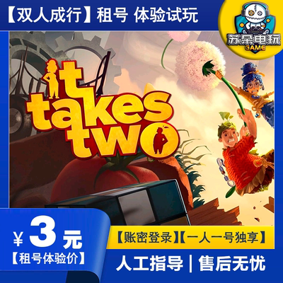 steam pc正版游戏 双人成行 It Takes Two  白号 成品号 租号