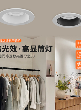 高光效防眩筒灯led嵌入式服装店直播间专用5000k店铺天花孔灯超亮