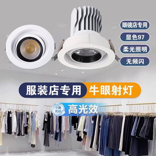 服装店专用led牛眼灯显色97
