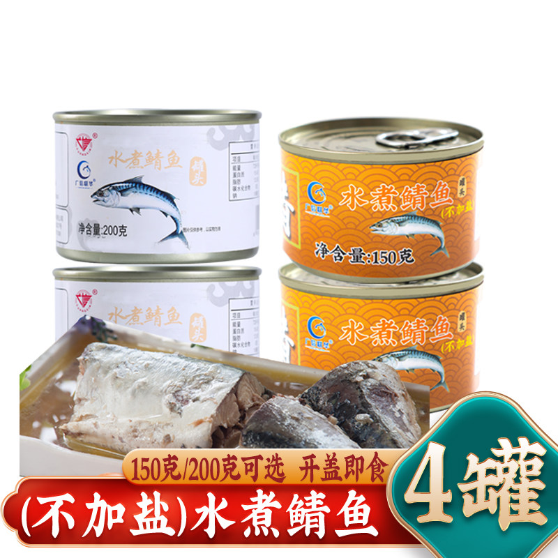 4罐水煮不加盐鲭鱼罐头图片