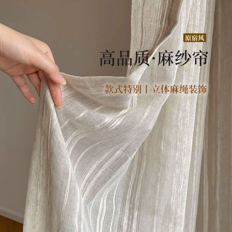 原宿风亚麻纱窗帘自然舒适遮阳防晒半遮光简约客厅卧室阳台纱帘