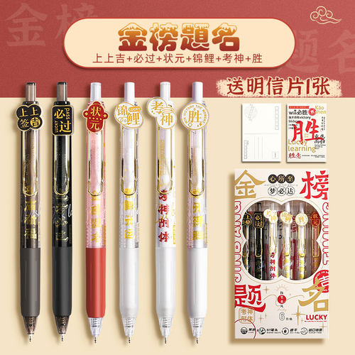 金榜题名按动笔考神必过状元胜利软握自动式走珠笔学生考试速干笔