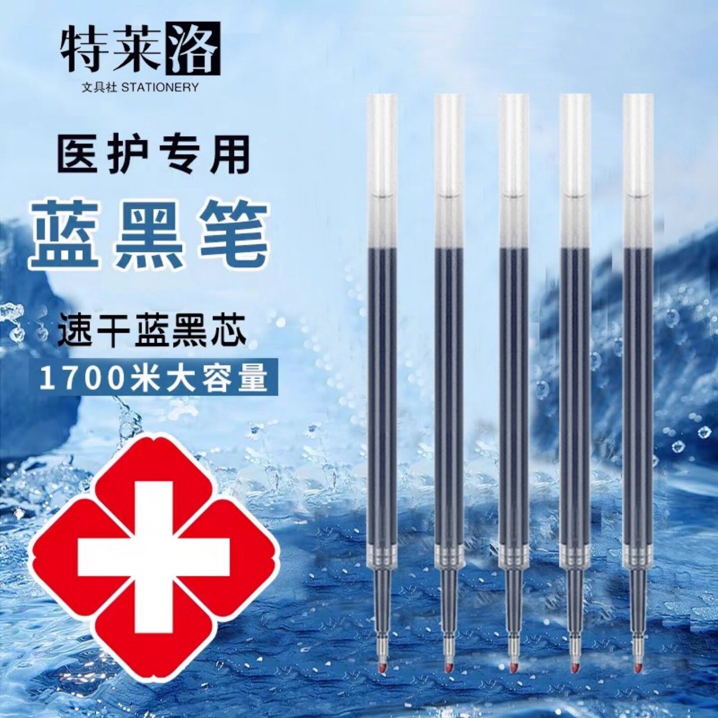 墨蓝色按动中性笔芯0.38mm/0.5mm黑蓝配芯ST刷题速干碳素水性替芯