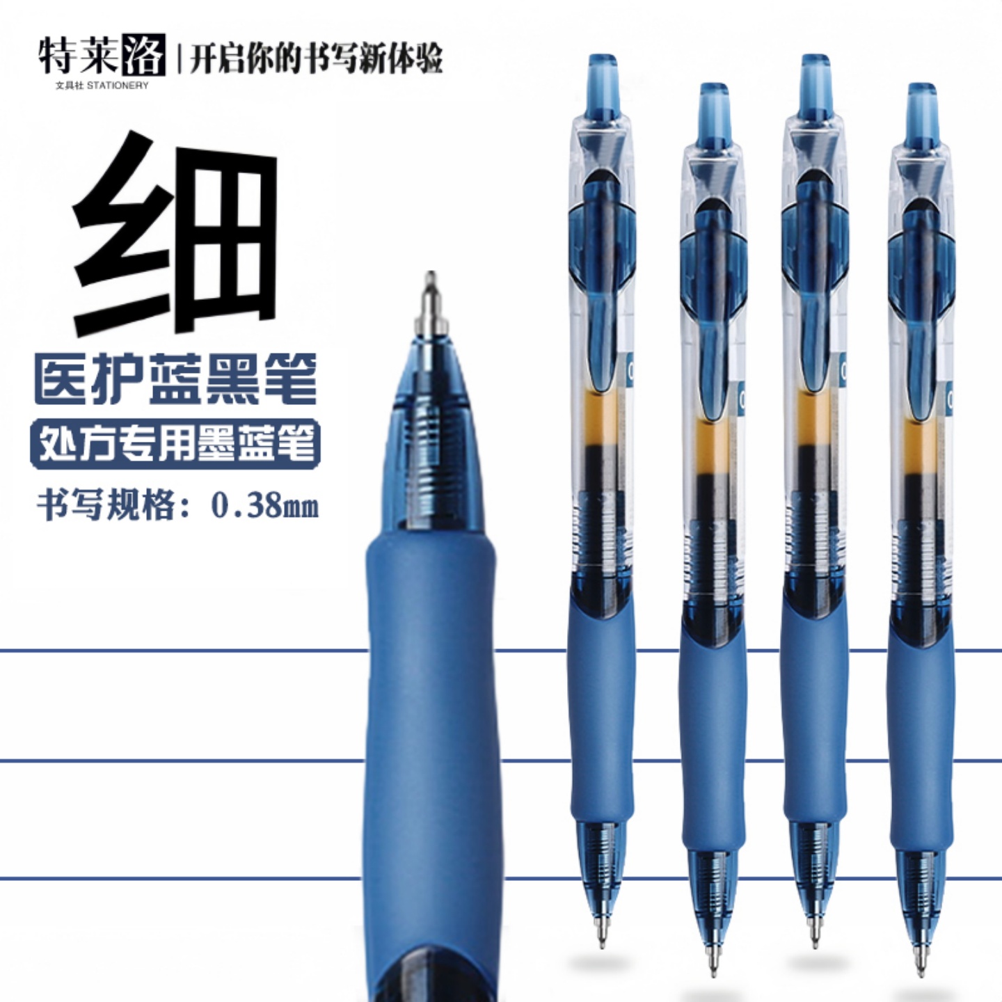 黑蓝色医生常用中性笔0.38极细墨蓝色医护处方按动碳素走珠常用笔