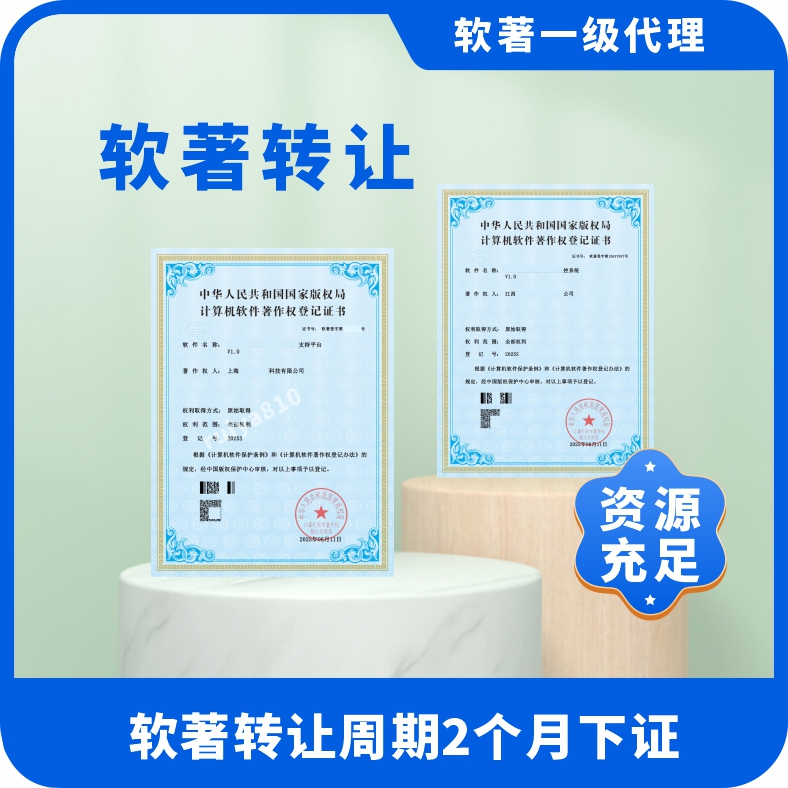 加急软著转让软著出售软著购买软著下证软著评职称软著加学分软著