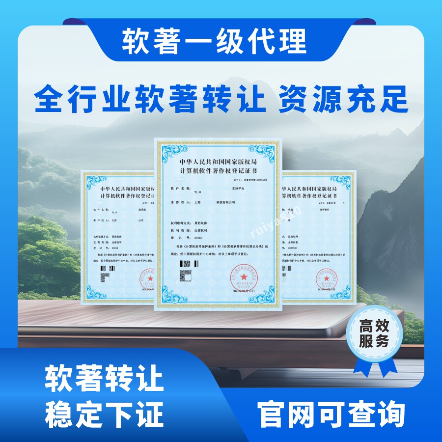 加急软著转让软著出售软著购买软著下证软著评职称软著加学分软著